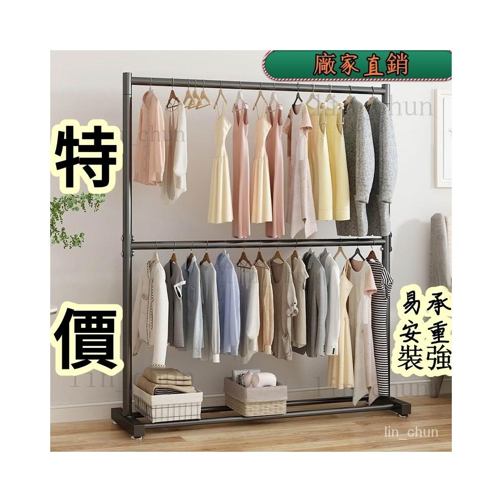 下殺價破損包賠雙層衣架衣帽架掛衣服架子傢用落地臥室不佔空間衣架簡易晾衣架子 掛衣架 單桿 室內衣架 晾衣架 雙桿衣架