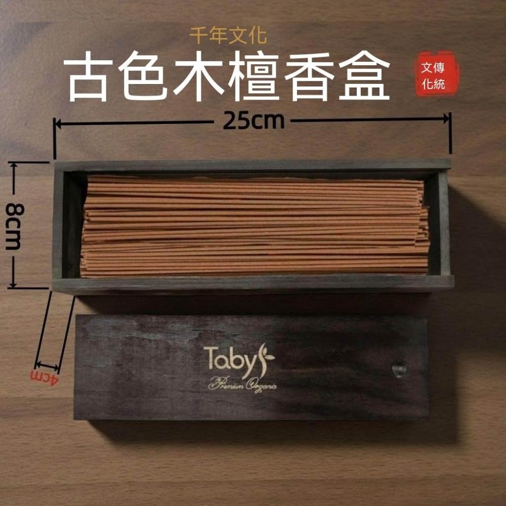 博博精品古韻木檀香盒25CMx8CM實木桌面收納附有傳統文化氣息佛香收納盒木