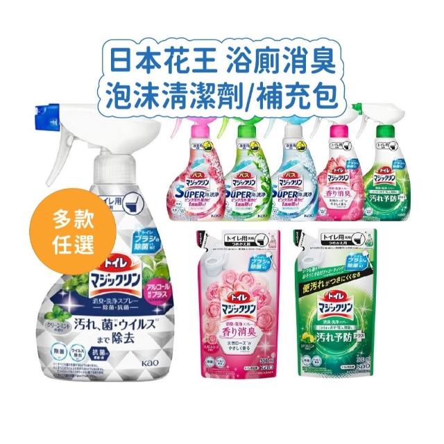 Kao 花王】日本原裝KAO花王廁所消臭泡沫清潔噴霧日本進口super 補充包