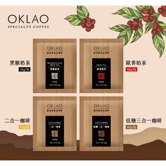 【CHARA 微百貨】歐客佬 OKLAO 即溶 咖啡 歐香奶茶 黑糖奶茶 低糖 三合一 無糖 二合一 咖啡 單包