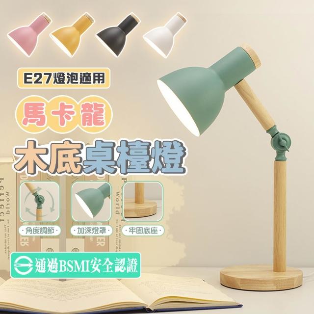 馬卡龍桌檯燈 桌燈 台燈 小檯燈 檯燈 E27 閱讀燈 工作燈 抬燈 桌面檯燈 書桌檯燈 讀書燈 房間燈