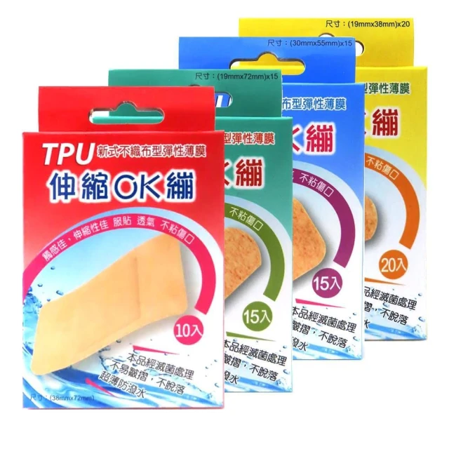 【保爾多福】TPU伸縮OK繃 / 彈力繃-四款可選