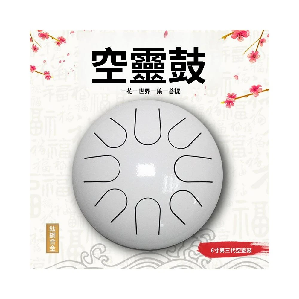 ✈️免運 初學蓮花鼓 冥想放鬆打擊樂器 居家裝飾樂器 6寸第三代空靈鼓色空鼓無憂鼓忘憂鼓鋼舌鼓蓮花鼓梵音鼓 【絮語精品】