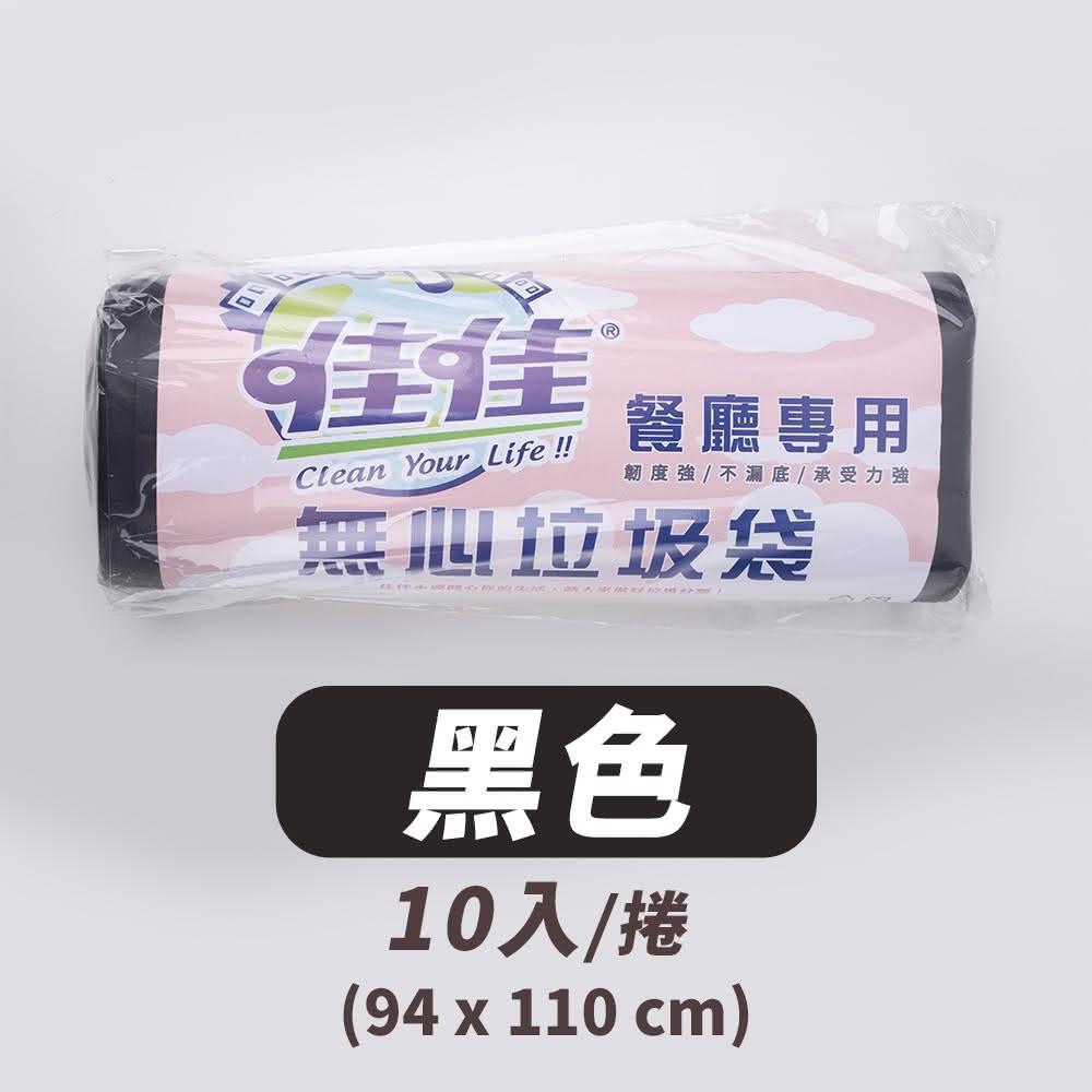 佳佳 台灣製黑色垃圾袋加厚10入商用清潔袋耐重耐扯清潔袋環保垃圾袋大垃圾袋餐廳廚餘搬家清潔袋 D233