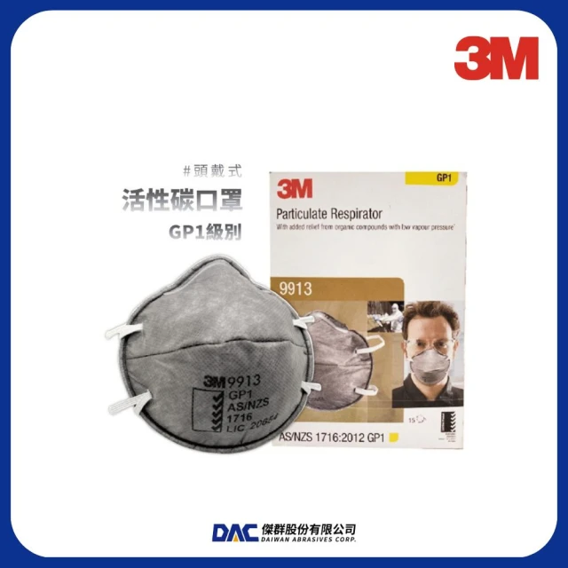 【3M】3M 9913 防塵、防有機異臭味口罩 盒裝版,(活性碳)(工業用頭帶式) 【傑群工業補給站】