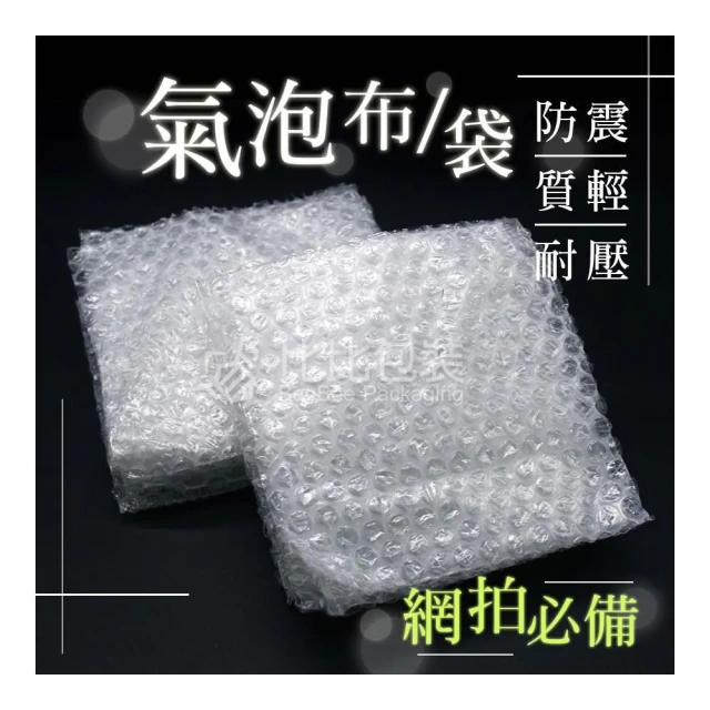 比比包裝 氣泡布/袋 網拍包材 氣泡布 氣泡袋 包裝小幫手 氣泡紙 氣泡 泡泡紙 防撞 防摔 緩衝材 包材