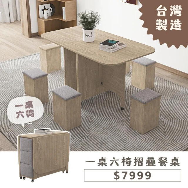 【木匠先生】一桌六椅摺疊餐桌椅組｜可移動＋變形設計 六人座 秒變邊櫃｜MIT製造 小宅必備