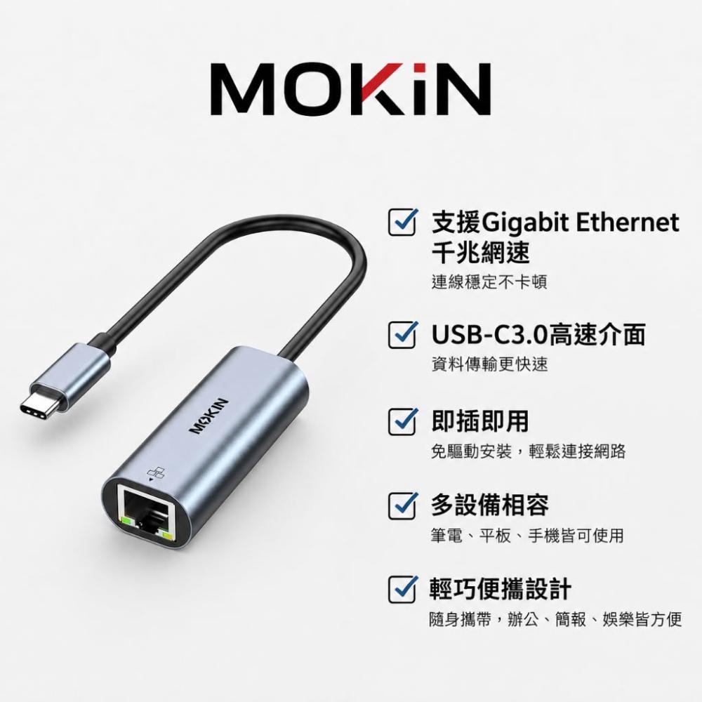 【MOKiN】Type-C轉RJ45千兆乙太網路轉接器 免驅動 筆電平板適用 多設備相容 輕巧便攜