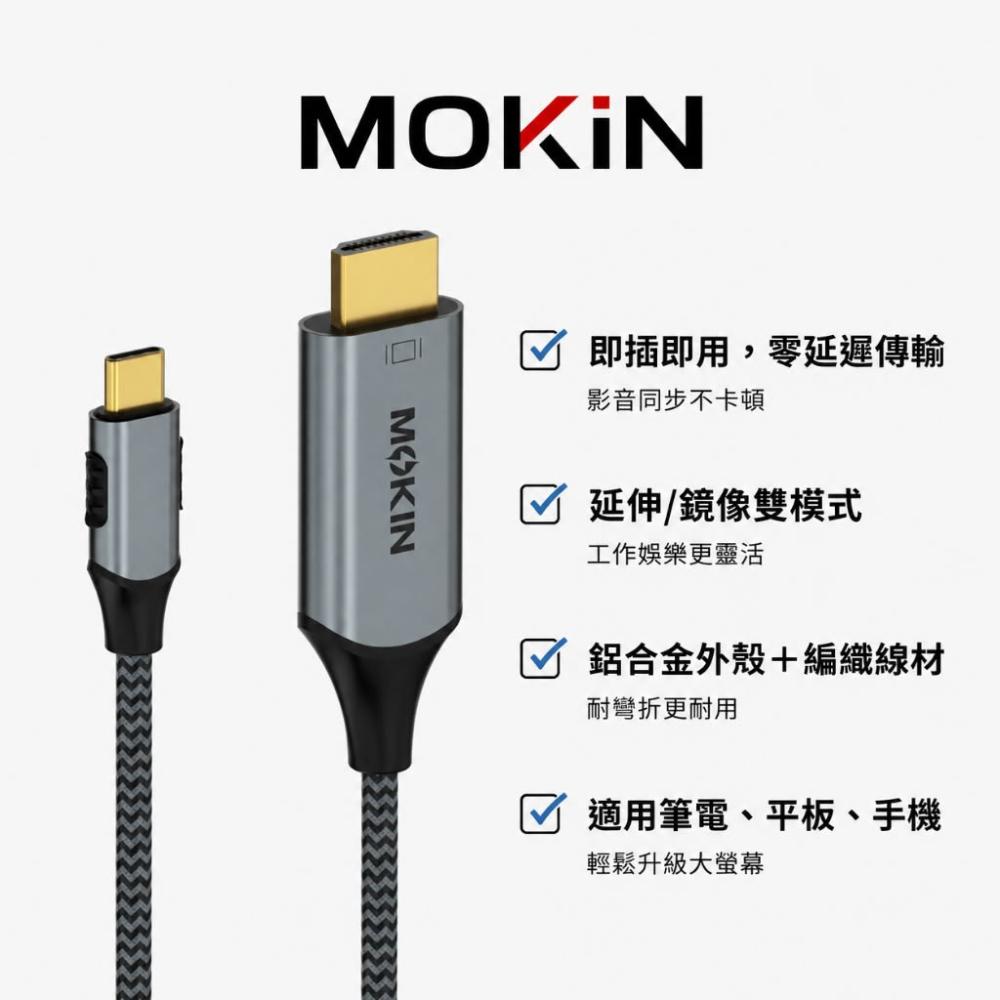 【MOKiN】 USB-C轉HDMI線 4K60Hz高清影音傳輸 Type-C投影線 編織線材 辦公必備1.8米