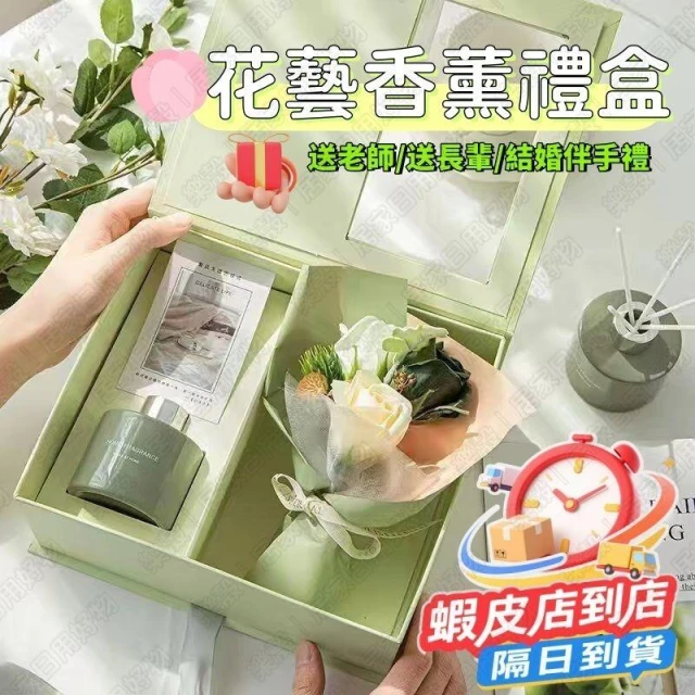 隔日達免運永生花束香薰丨生日禮盒套裝擴香瓶香氛花丨訂婚禮小物伴手禮｜女友/謝師禮/老師/開業/開學/畢業交換小禮物