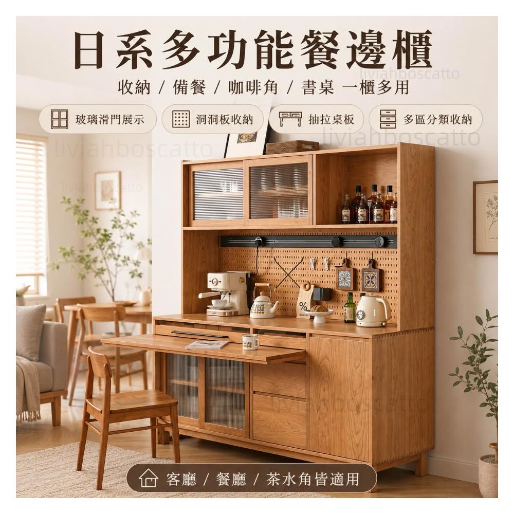 [廠家直銷] 日系多功能餐邊櫃｜餐邊櫃 茶水櫃 咖啡櫃 廚房收納櫃 抽拉桌板 洞洞板收納 玻璃滑門展示櫃