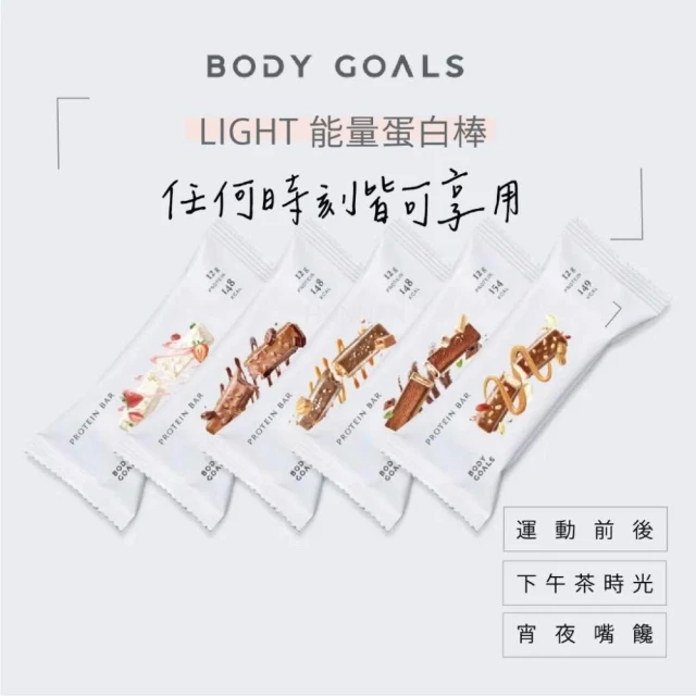  Body Goals Light 健康零食 能量棒 減糖 信男藥局