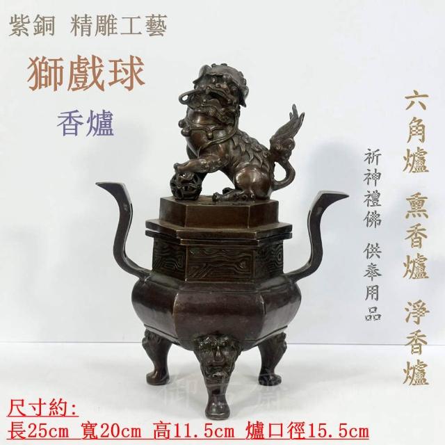 御古齋】紫銅精雕工藝獅戲球香爐天獅爐朝天耳貔貅腳六角爐熏香爐淨香爐