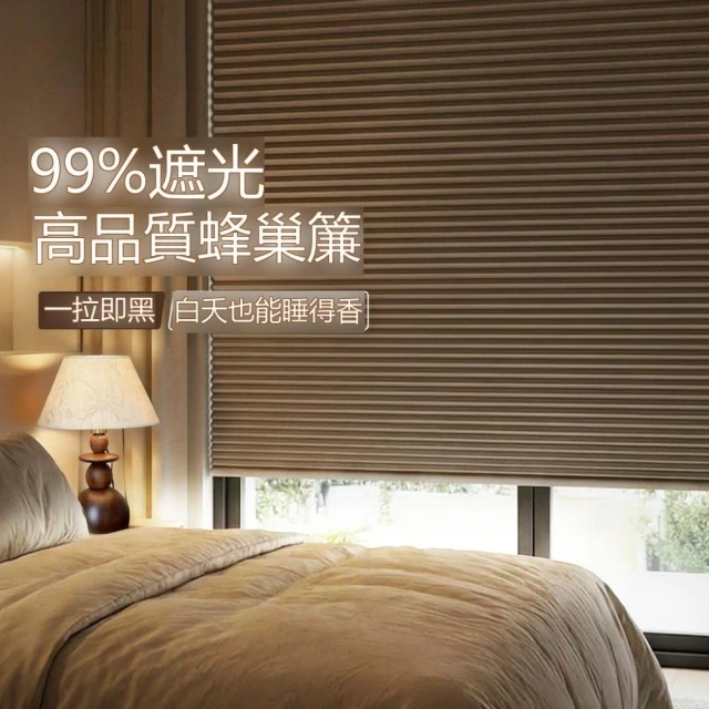 高端品質全遮光蜂巢簾臥室廚房衛生間免打孔百葉窗簾蜂窩巢風琴簾卷拉式簾