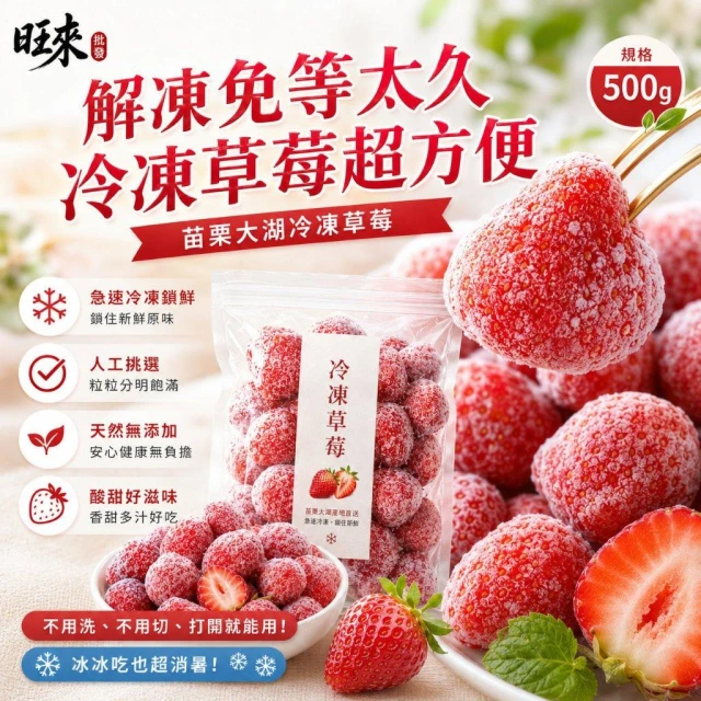 台灣苗栗大湖冷凍草莓500g 凍乾草莓 水果沙拉/優格草莓/果汁 草莓果汁