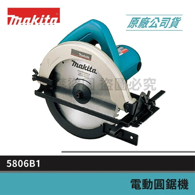【MAKITA 牧田】景鴻五金 公司貨 5806B1 7''手提電動圓鋸機 板模電鋸 木工圓鋸機 含稅價