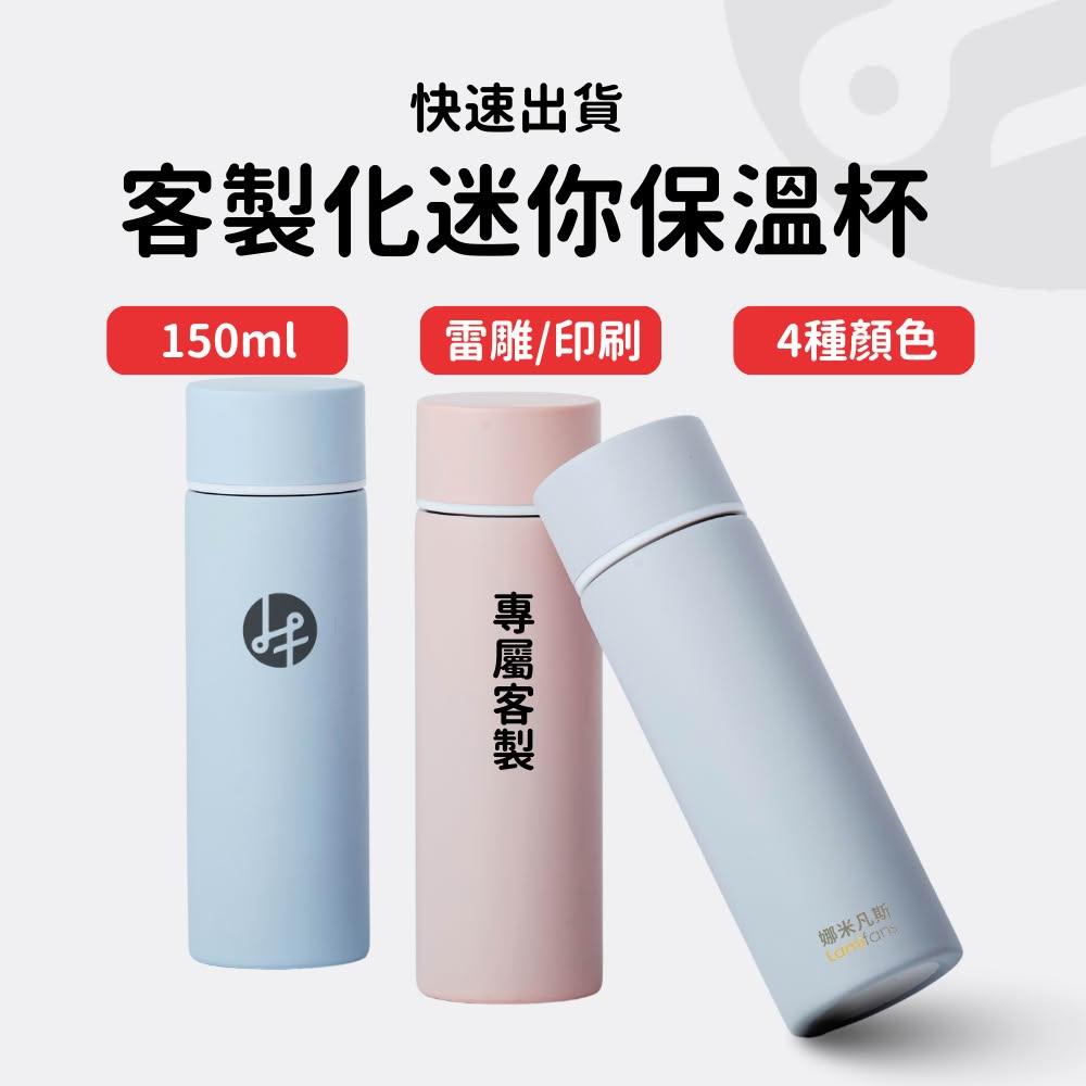 【Lami Fans】不鏽鋼水壺 保溫杯 冰霸水壺 客製化水壺 保溫瓶 迷你保溫杯 304保溫杯 水瓶 寵物水壺