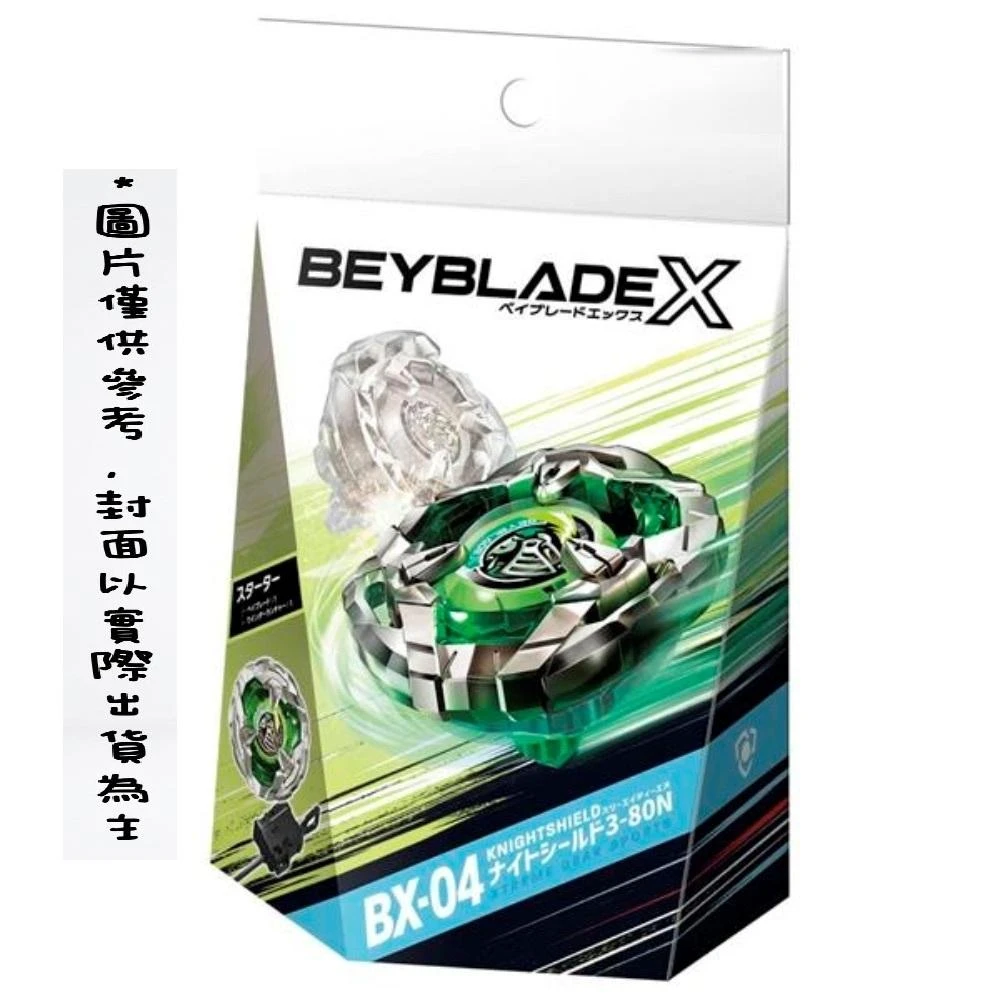 TAKARA TOMY】Takara Tomy Beyblade X 戰鬥陀螺X 世代BX-04 防禦型陀螺
