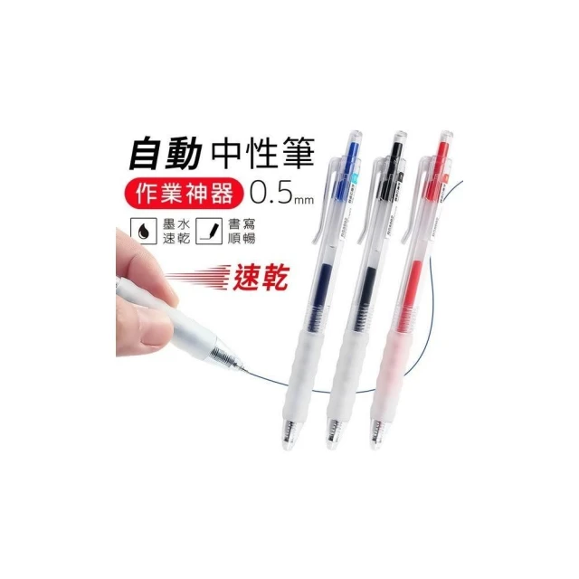 按壓式自動中性筆 按壓中性筆 護套舒握型 0.5mm 中性筆 RS8802 自動原子筆 圓珠筆 文具 原子筆