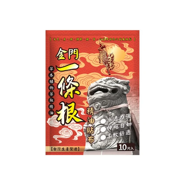 【捕夢網】金門一條根 精油貼布 一條根 按摩 台灣製 清涼