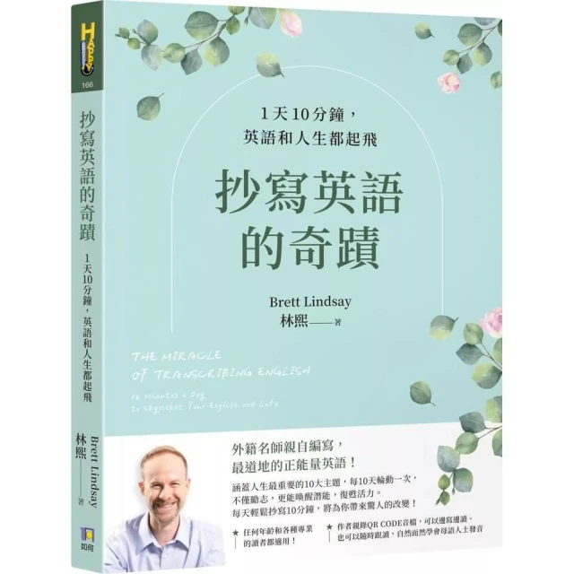 【如何】抄寫英語的奇蹟：1天10分鐘，英語和人生都起飛