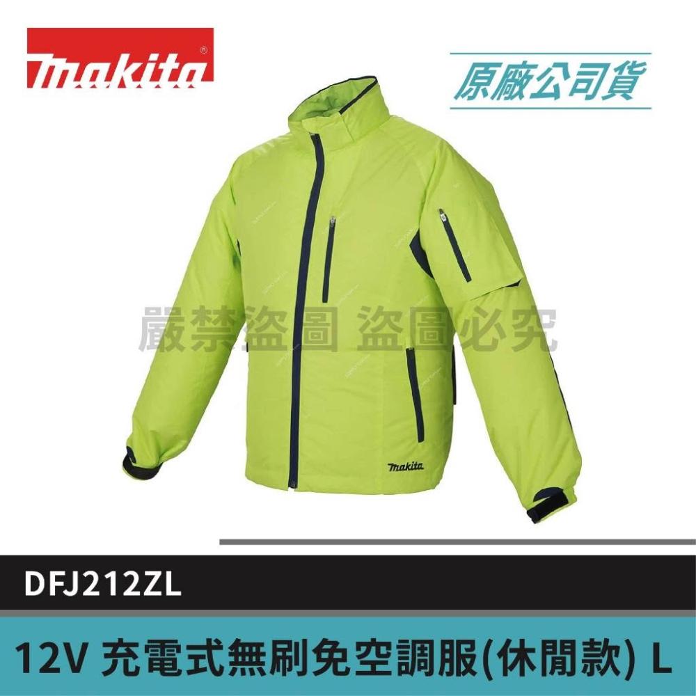 MAKITA 牧田】景鴻五金公司貨12V 充電式無刷風扇衣L號休閒款免空調服