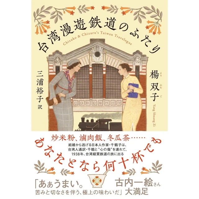 日文版 楊双子 臺灣漫遊錄《台湾漫遊鉄道のふたり》