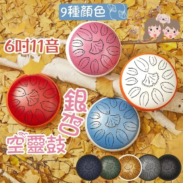 GUARD吉 魯儒空靈鼓6吋11音 魯儒 空靈鼓 樂器 打擊樂器 旅行鼓 魯儒空靈鼓  Drum 魯儒 鋼舌鼓 療癒樂器