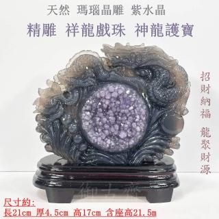 御古齋】天然瑪瑙晶雕紫水晶精雕祥龍戲珠神龍護寶招財納福龍聚財源風水