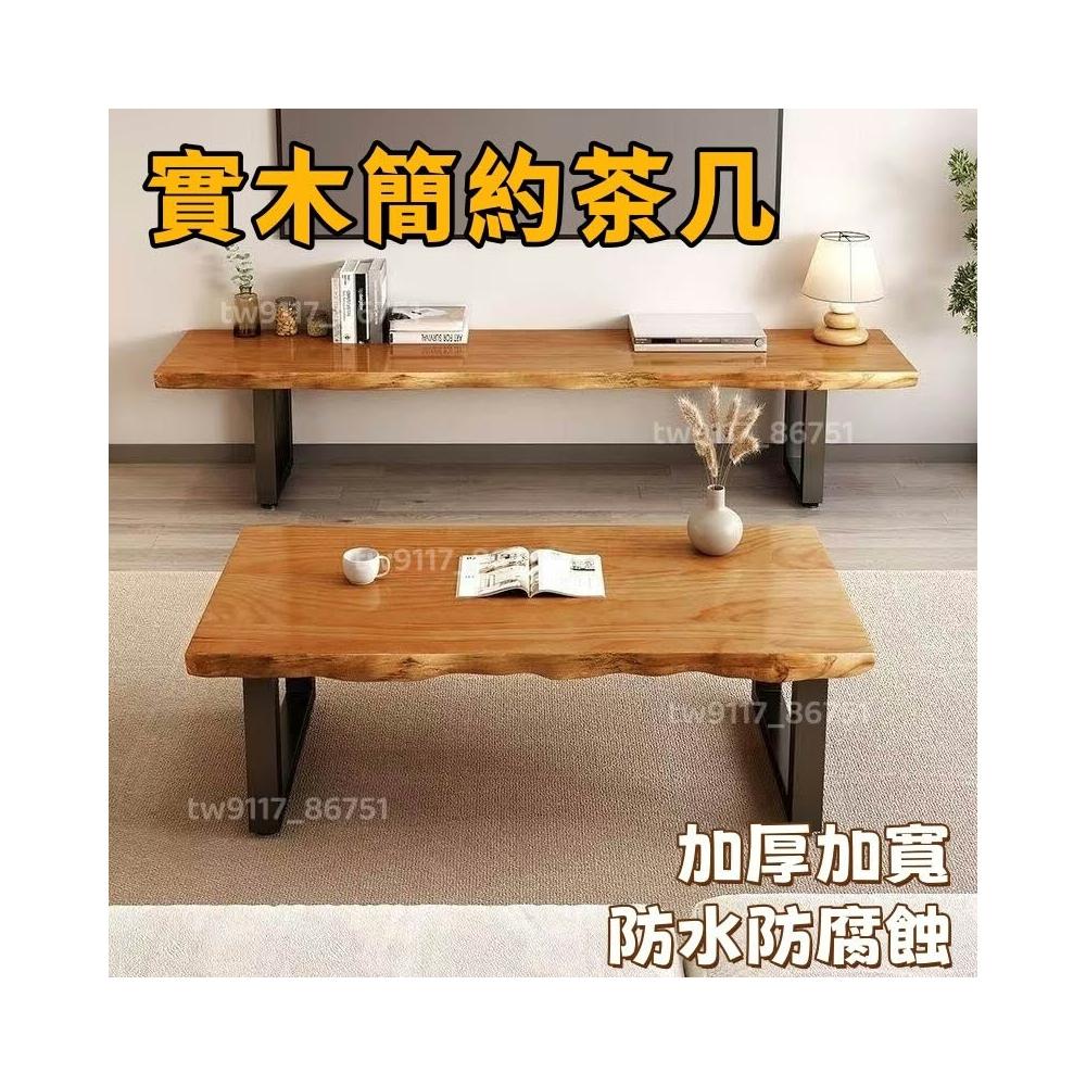 [全臺可上門安裝 宅配到家]實木電視櫃茶幾組閤 原木簡約現代長電視機櫃客廳家用臥室民宿地櫃 方形大板實木茶桌茶幾