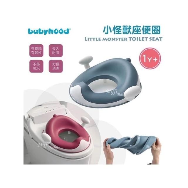 【babyhood】babyhood 小怪獸座便圈1Y+(紫紅色/藍色) 學習便圈 便座-miffybaby