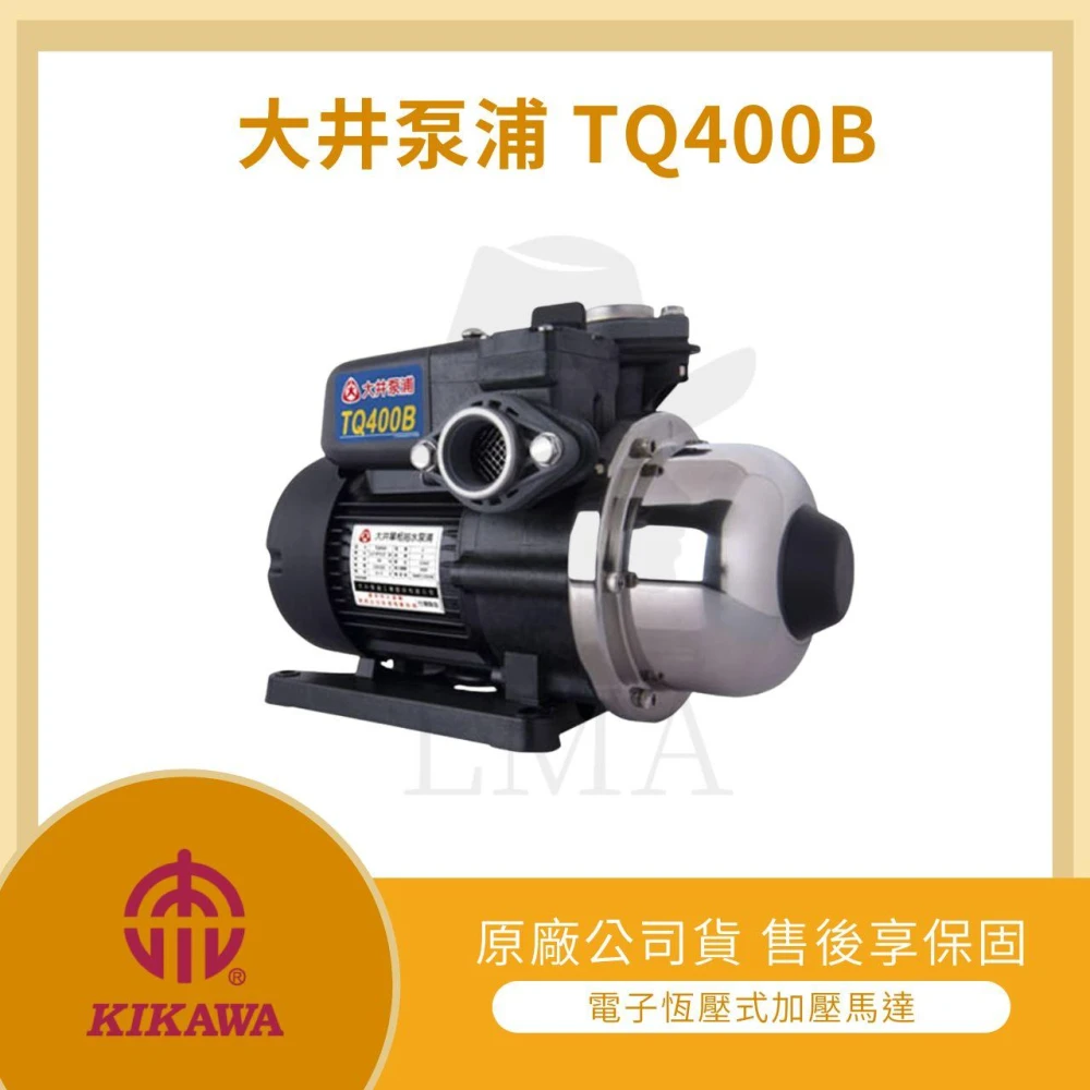 LMA-大井泵浦 TQ400B 【加贈防震片】電子式加壓機 靜音 加壓機 加壓馬達 電子式