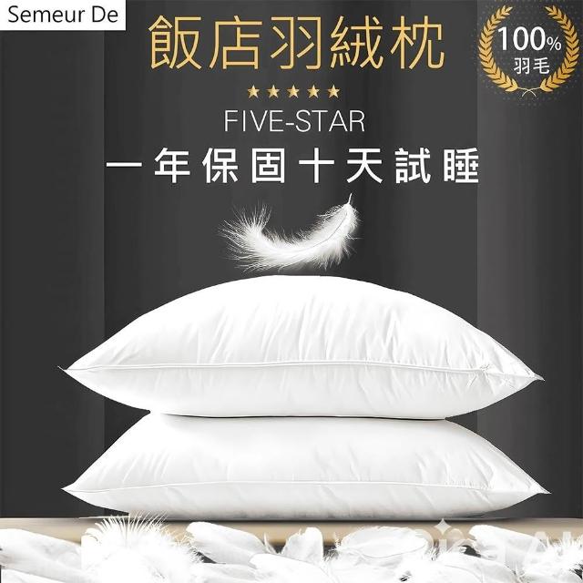 【紳娜多家居】買一送一 頂級飯店羽毛枕 一年保固 十天試睡 可乾洗 100%羽毛飯店枕芯 水鳥羽毛枕 午睡枕 頸枕 枕頭套