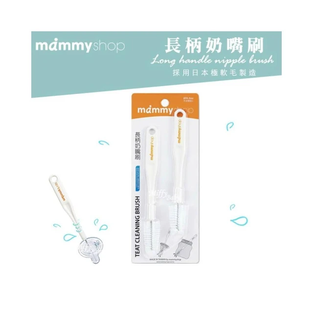 【mammyshop 媽咪小站】媽咪小站mammyshop 長柄奶嘴刷-顏色隨機(2入)-miffybaby