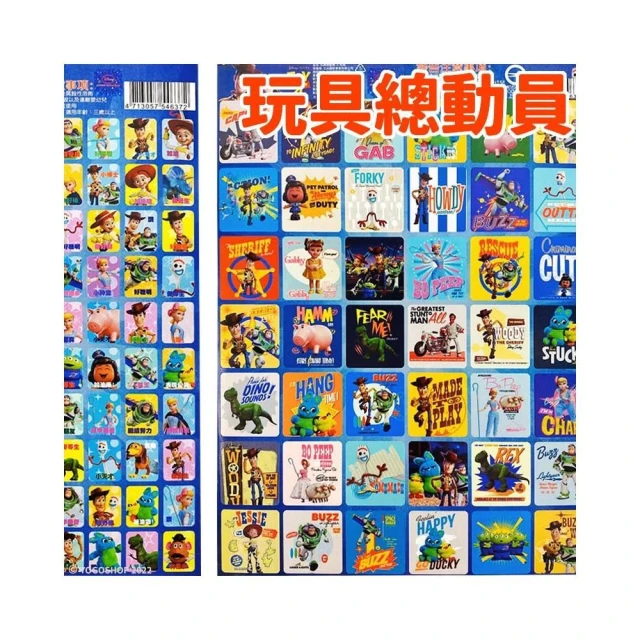 玩具總動員貼紙 獎勵貼紙 三眼怪 巴斯光年 胡迪 抱抱龍 叉奇 迪士尼貼紙 卡通貼紙 小貼紙 郵票貼紙 格子貼紙