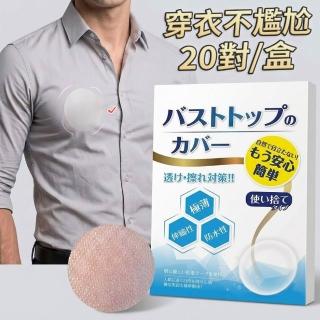 男士隱形胸貼 (日本World Life 運動胸貼 跑步 一次性乳貼 防激凸防露點防走光防摩擦胸貼)