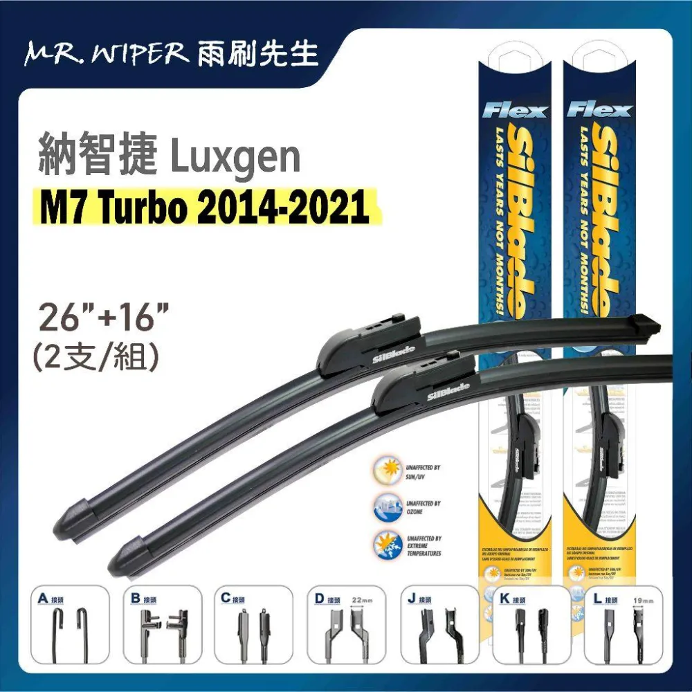【SilBlade】納智捷 Luxgen  M7 各代專用超撥水矽膠雨刷 (跳動剋星｜極靜音)