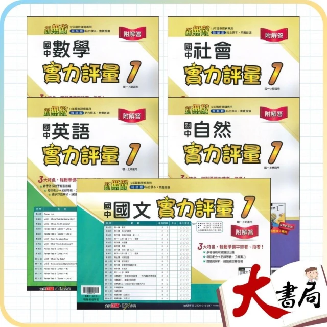 ●大書局●《115上》翰林國中『測驗卷』7上 考試卷 評量卷 練習卷 7年級(國一 附解答)