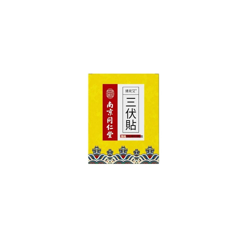 南京同仁堂三伏貼30貼三伏艾草艾灸貼三九貼穴位貼溫灸貼黑膏藥足貼