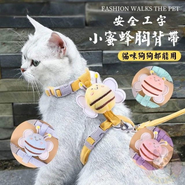 工字胸背帶+牽繩 貓胸背帶 貓牽繩 貓咪牽繩 貓背帶 胸背帶 貓咪背帶 寵物背帶