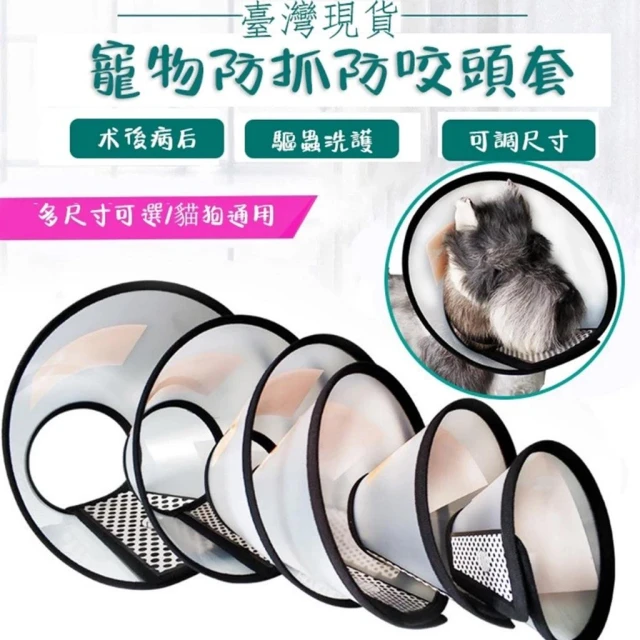 【威杰爾寵物】伊莉莎白圈 寵物頭套 防舔咬 寵物防舔頭套 貓狗防舔頭套 貓狗防抓撓 防咬圈 甜甜圈頭套 防舔護圈【G077】