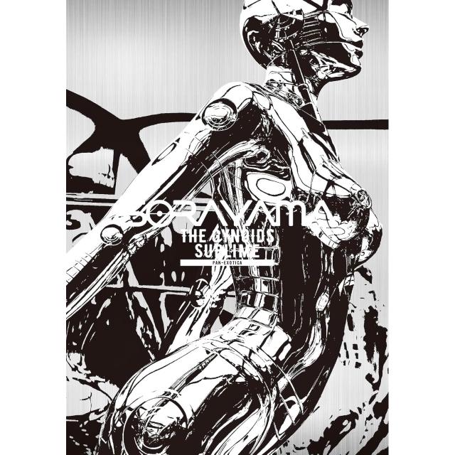 空山基作品集《SORAYAMA THE GYNOIDS SUBLIME》
