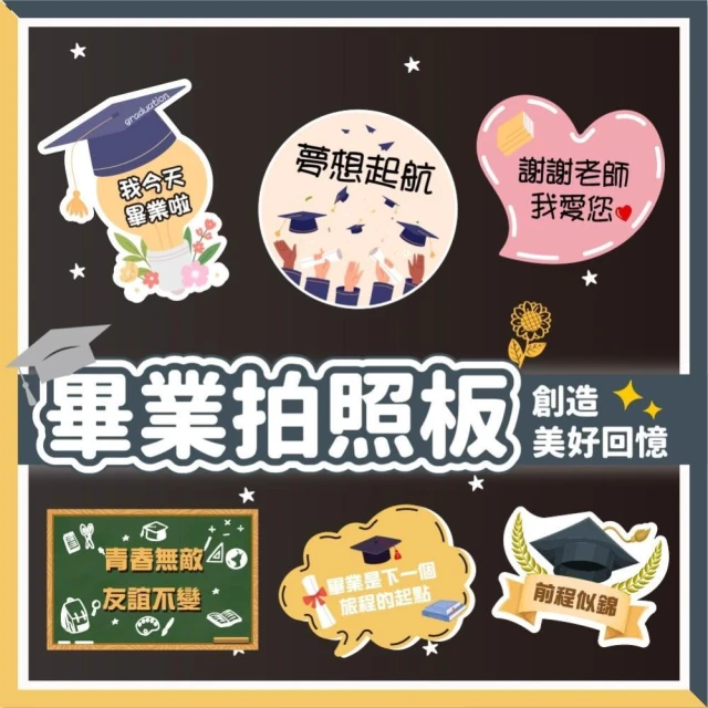 台灣出貨  畢業拍照道具 打卡版 畢業手拿板 手舉牌 拍照 畢業典禮 開學 打卡版 應援版 慶祝生日