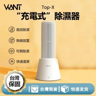【hysure 海說】Top-X 除濕機 迷你除濕機 衣櫥除濕 小型除濕機（可視化吸濕 循環使用 無需插電）