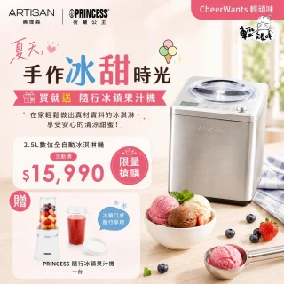 【Artisan奧堤森】2.5L數位全自動冰淇淋機(IC2581)