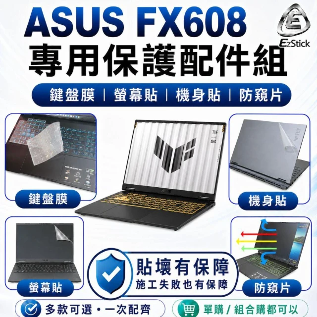 【Ezstick】ASUS TUF F16 FX608 FX608JPR 筆電保護配件組 鍵盤膜 螢幕貼 機身貼 防窺片