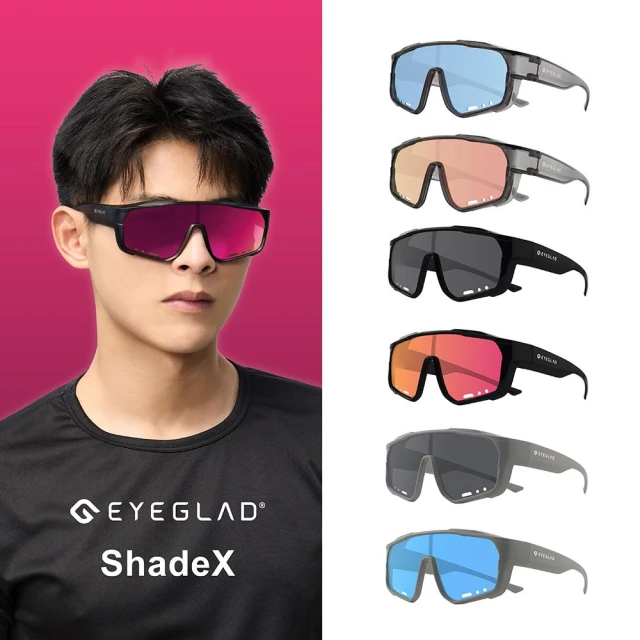 【EYEGLAD】ShadeX 輕量運動套鏡
