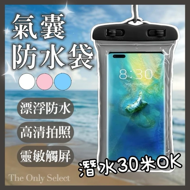 ThOnly【手機防水袋】隔日到貨💗防水30米防沈防丟氣囊手機防水袋 可觸控 防水手機袋 防水套 手機防塵袋手機夾鏈袋