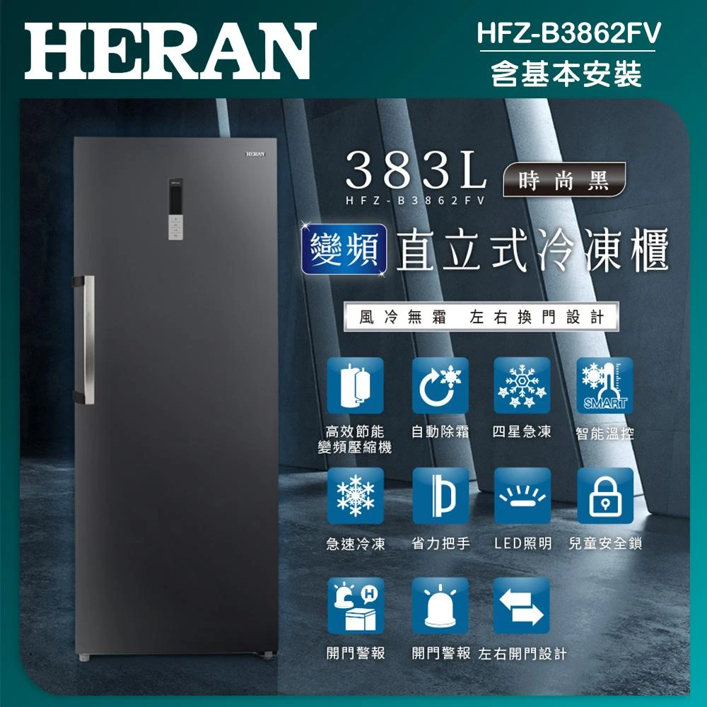 Heran 禾聯 HFZ-B3862FV