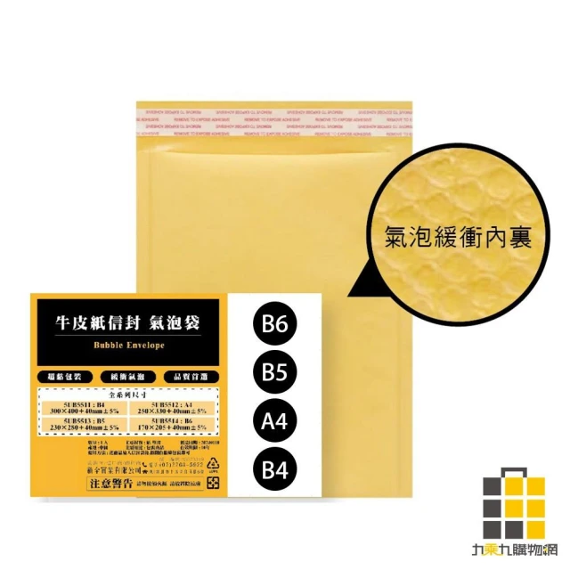 牛皮紙信封氣泡袋【九乘九文具】牛皮氣泡信封 牛皮紙氣泡袋 氣泡信封袋 牛皮信封袋 防震氣泡袋 緩衝包裝袋 郵寄氣泡袋